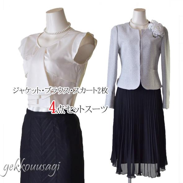 レディースファッション セットアップ 選べるスカートサイズ 薄手ツイード 裏地背抜き 4点スーツ 洸沢感 ブラウス シフォンプリーツ ラメシフォン スカート 030 レディースファッション セットアップ 選べるスカートサイズ 薄手
