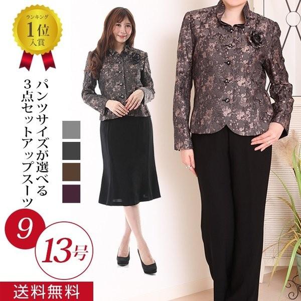 選べるサイズ レディース セレモニースーツ 3点セット ロング丈スカート ウエストゴム パンツ 結婚式 お宮参り ミセス 母親 祖母 服 3ten 258 140 月光ウサギショップ 通販 Yahoo ショッピング