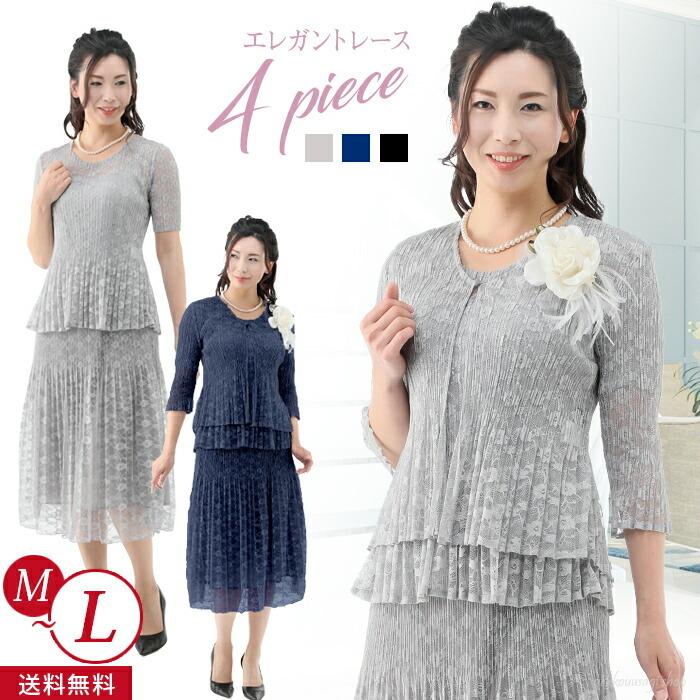 ミセス 総レース サマースーツ 4点セット ゆったりめ フォーマル プリーツ加工 結婚式 お