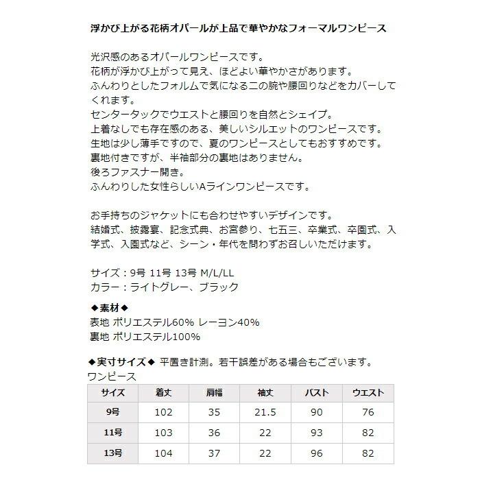 レディース フォーマル ワンピース 花柄オパール 体型カバー 美