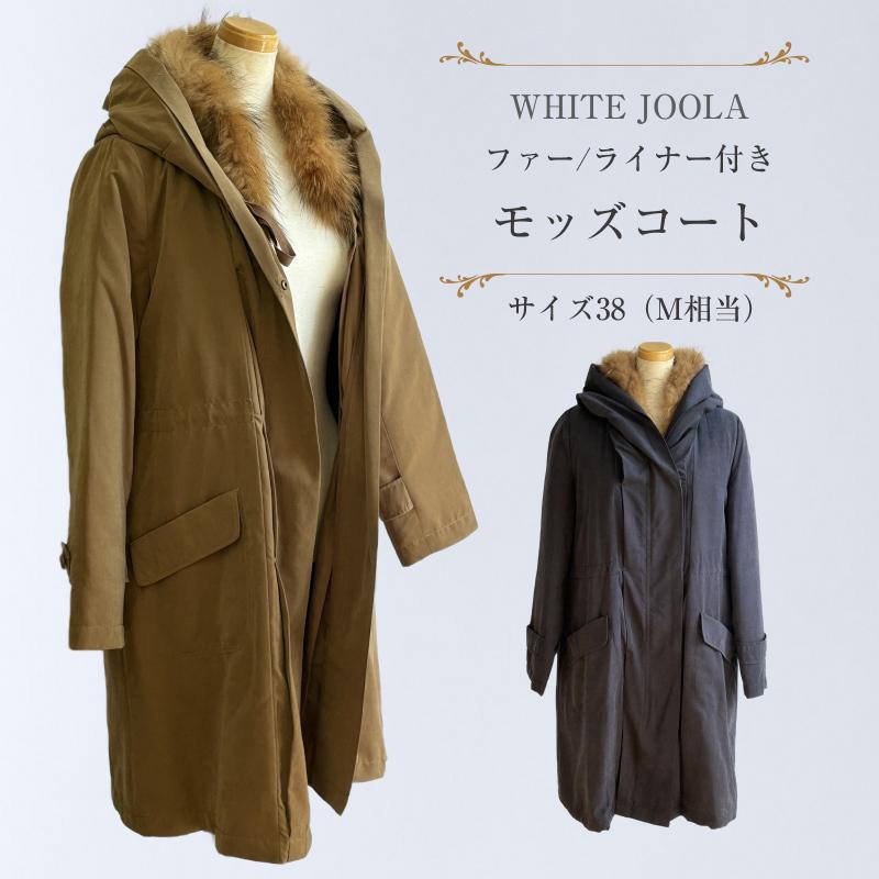レディース モッズコート Mサイズ 取り外せるライナー&ラクーンファー 