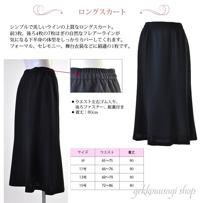 フォーマル 単品スカート パンツ 選べる7種 ウエストゴム ブラック 黒 ロングスカート マーメイド ミモレ丈 結婚式 発表会 舞台 ステージ Sk2600 7119 127 4 月光ウサギショップ 通販 Yahoo ショッピング