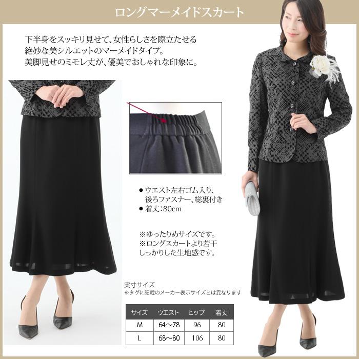 フォーマル 単品スカート 選べる7種 ウエストゴム ブラック 黒