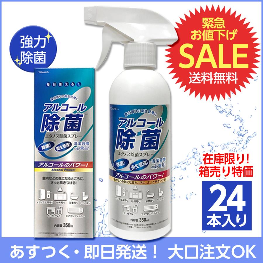 Sale 残り僅か 何ケースでもok アルコール除菌スプレー エタノス除菌 350ml 室内 家庭 オフィス 店舗 掃除 ウイルス対策 消臭 送料無料 Spray1 1a 月光ウサギショップ 通販 Yahoo ショッピング