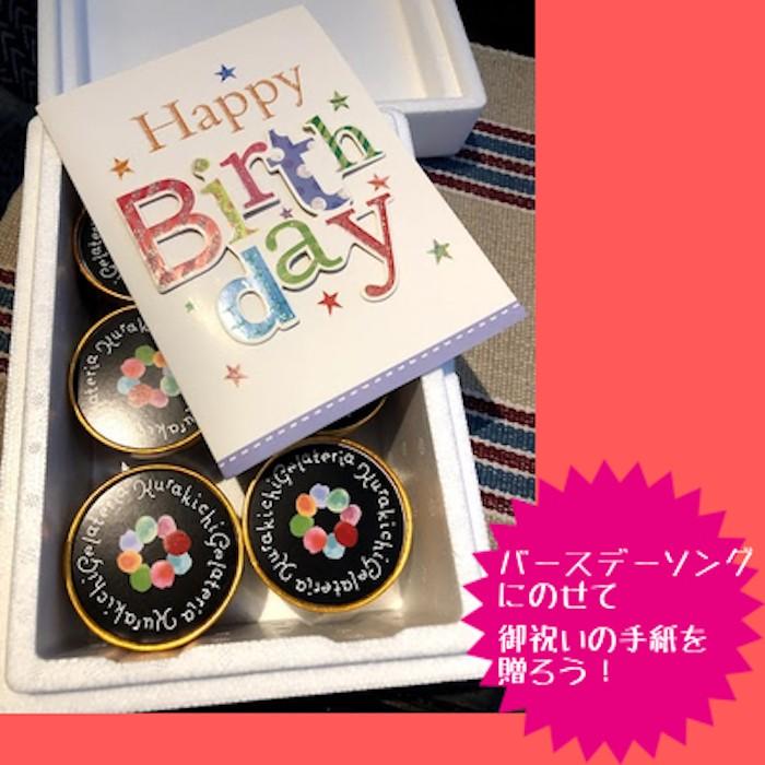 Sale 59 Off 音楽の流れる誕生日カード付き プレゼント 完全無添加 山口県 周南市 クラキチ アイス ジェラート ギフト アイスクリーム６個 入 Materialworldblog Com