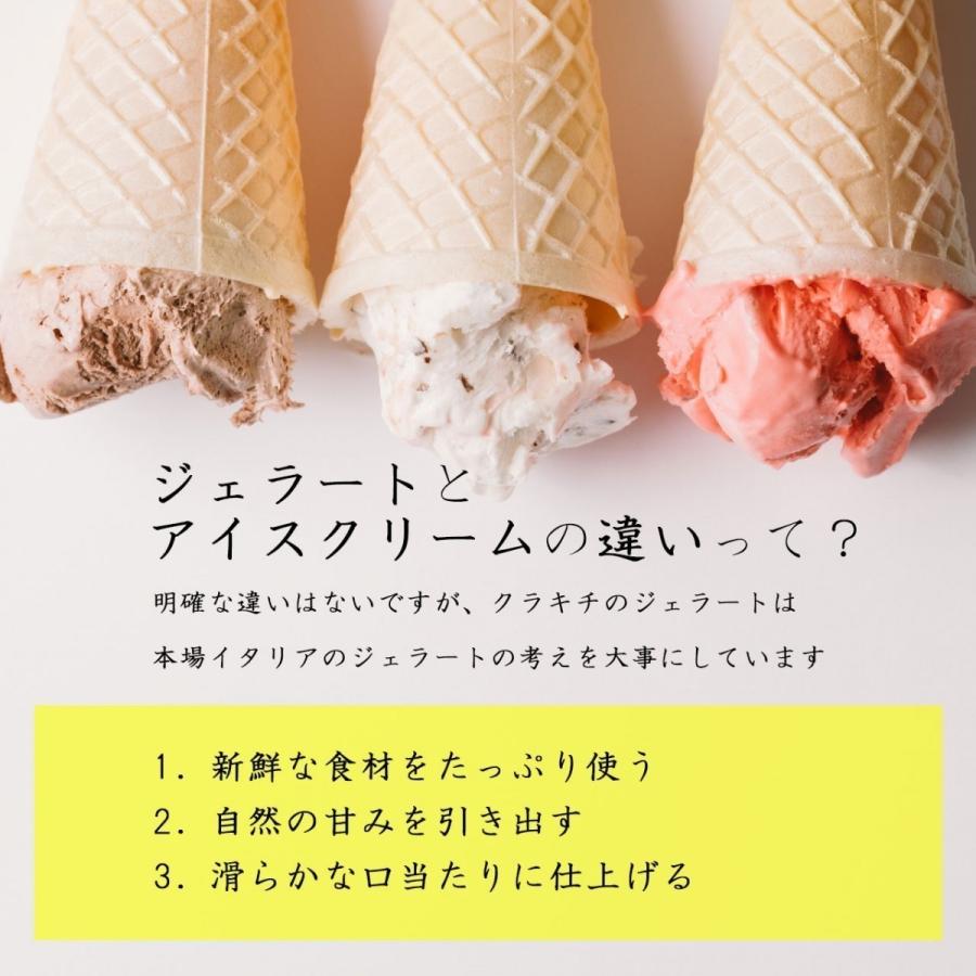 ジェラート　アイスクリーム　あいす　選べる12個 山口県 周南市 クラキチ ジェラート ギフト プレゼント 贈り物 お歳暮 お中元 母の日 父の日 敬老の日 |  | 01