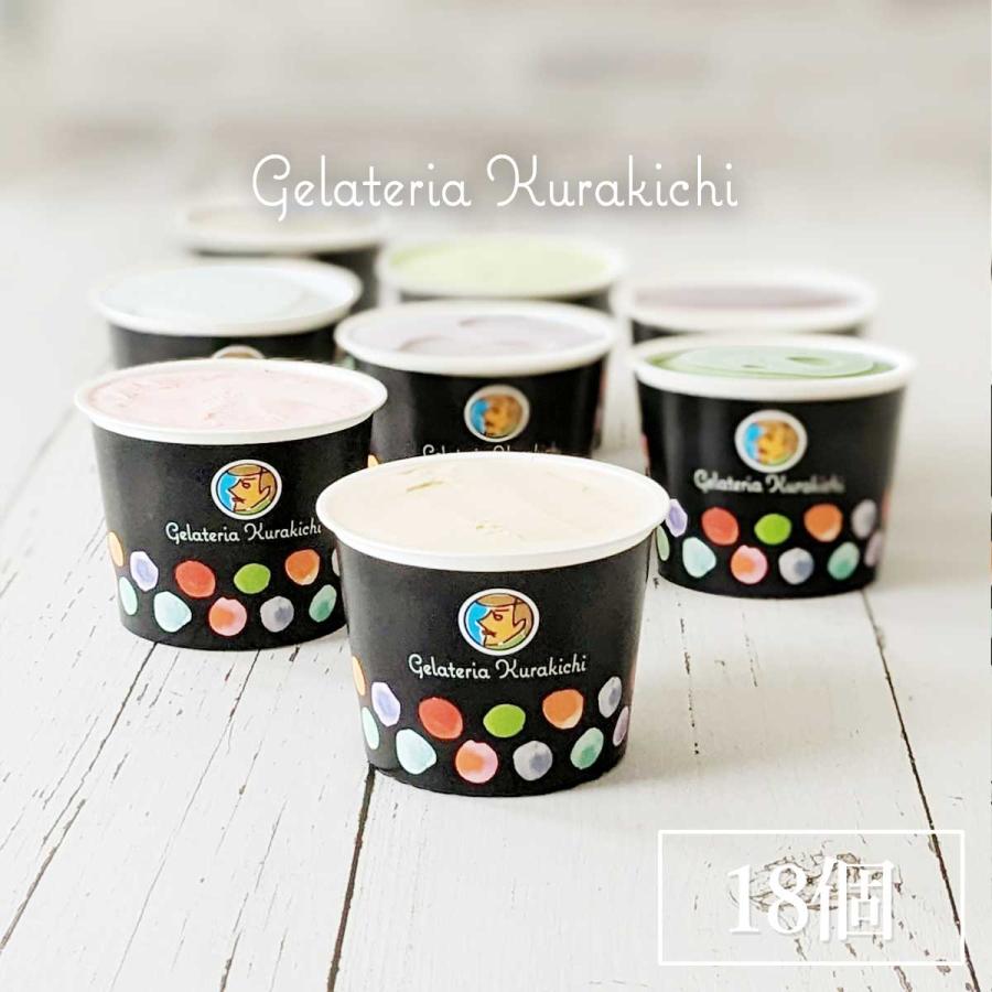 オススメ18個】無添加アイス詰め合わせ 山口県 周南市 クラキチ