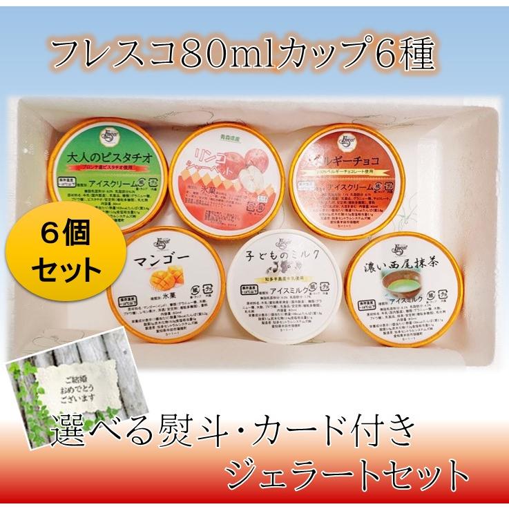 限定セール ピスタチオ お家スイーツ 苺 チョコ 誕生日 御中元 夏ギフト プレゼント アイス 贈り物 ギフト フレスコ6個セット Wantannas Go Id