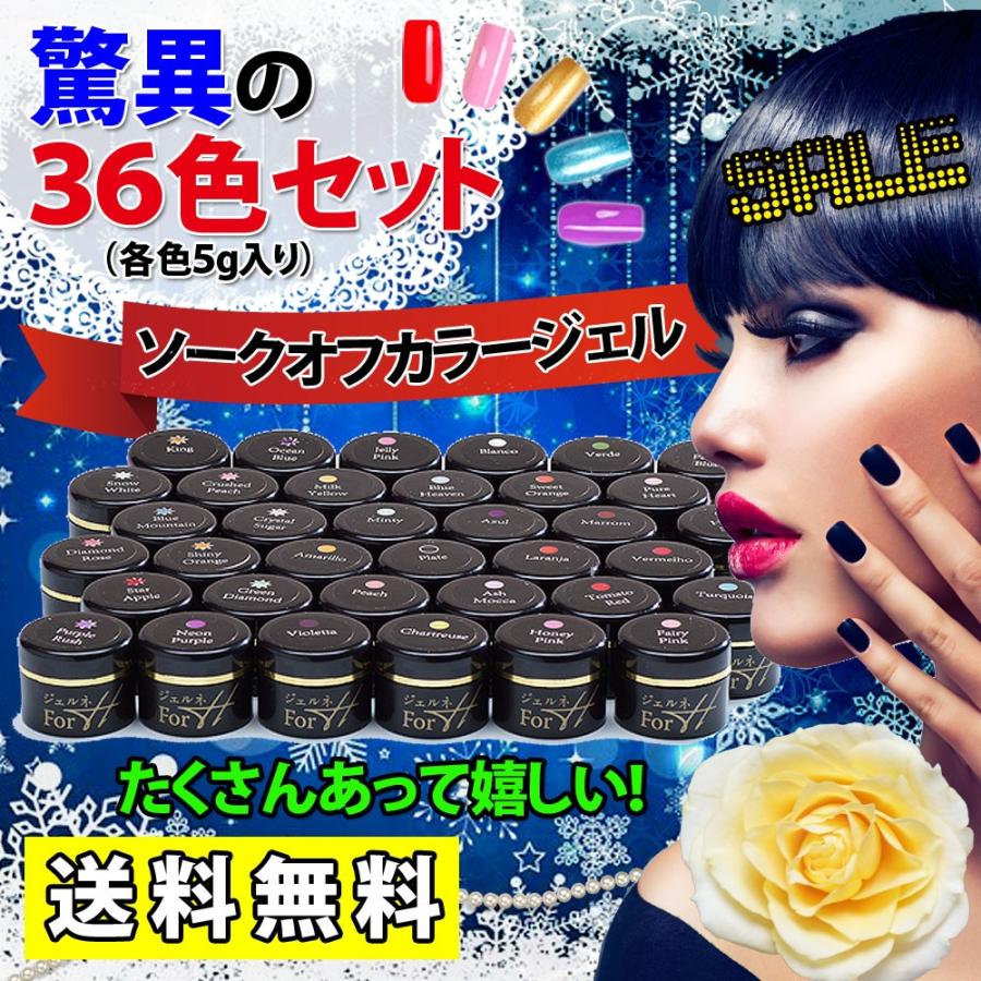 ネイル ジェルネイルカラー カラージェル 36色セット お買い得 ネイル ジェルネイルカラー カラージェル 36色セット お買い得