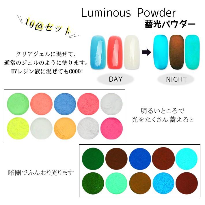 ルミナスパウダー 蓄光パウダー グローネイル 暗闇で光るパウダー 10色セット D 0103 プロ愛用ジェルネイル通販 Gelne 通販 Yahoo ショッピング
