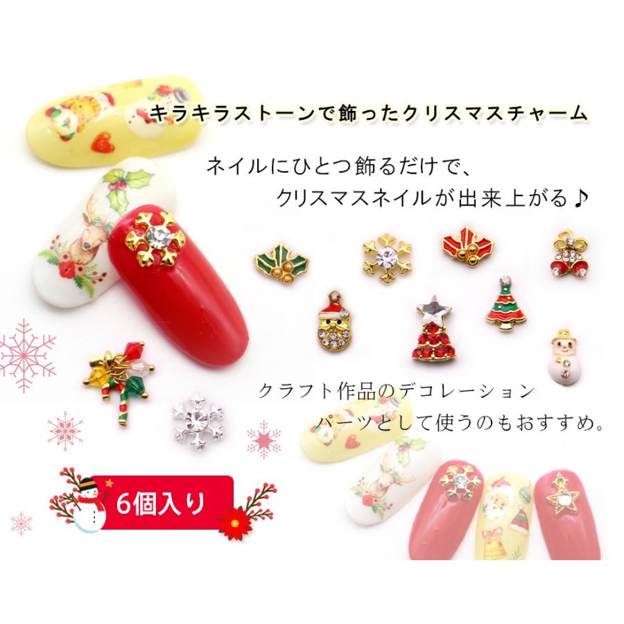 クリスマスチャーム 6個入り メタルパーツ ネイルチャーム クラフト