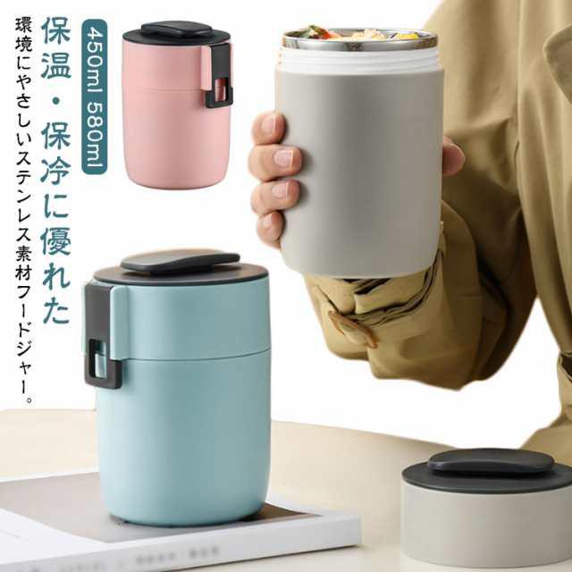 スープジャー スープボトル 保温ランチジャー 保温 保冷 450ml 580ml 