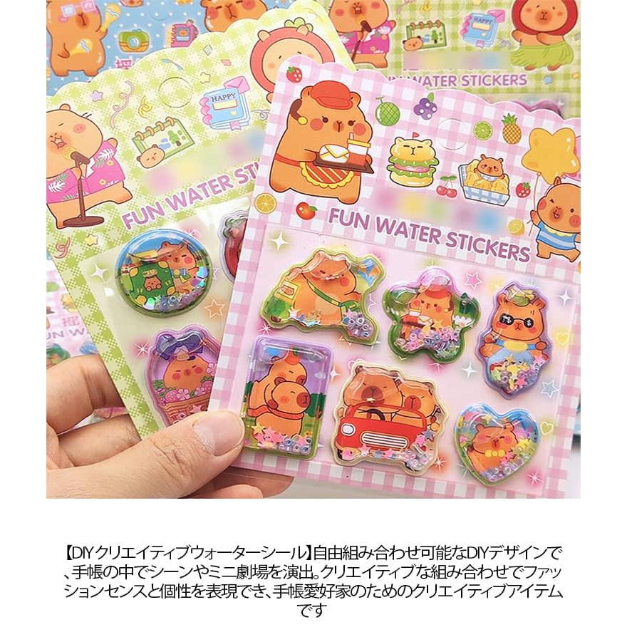 12枚セット ウォーターシール カピバラ ぷくぷくシール ぷっくりシール