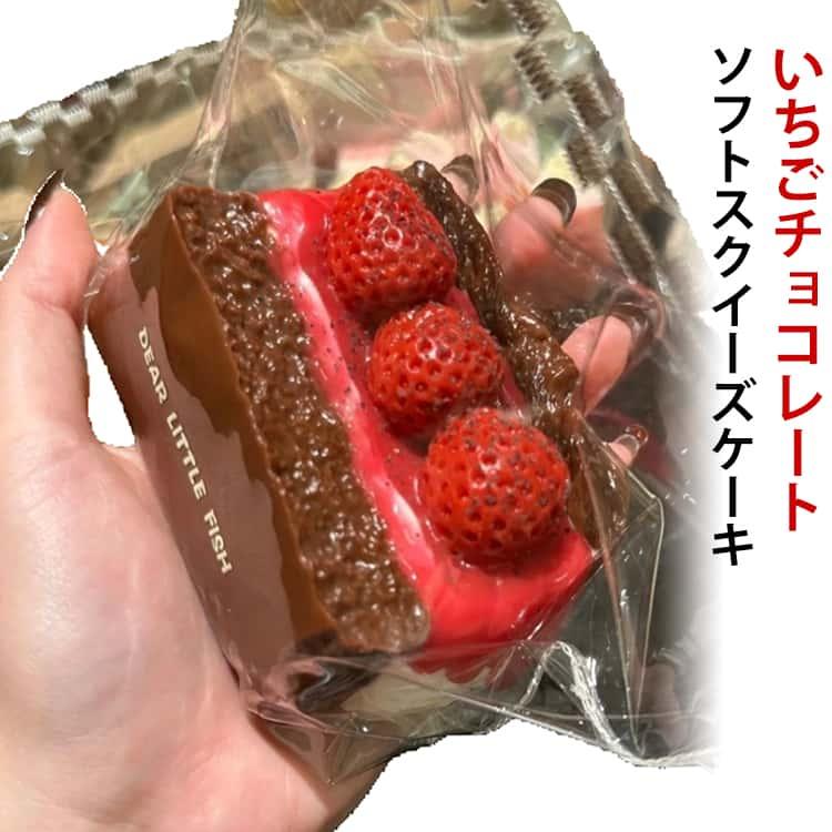スクイーズケーキ おもちゃ 水感 スクイーズ いちごケーキ チョコレートケーキ スクイーズ ふわふわ 高伸縮 ぷにぷに弾力 ふわふわ食パン 低反発ソフ（Yahoo!・gem7）