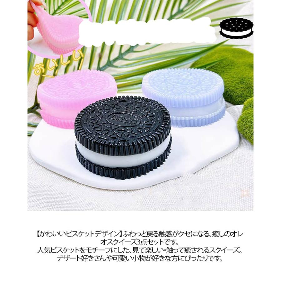4点セット スクイーズセット オレオ スクイーズ ビスケット クッキー