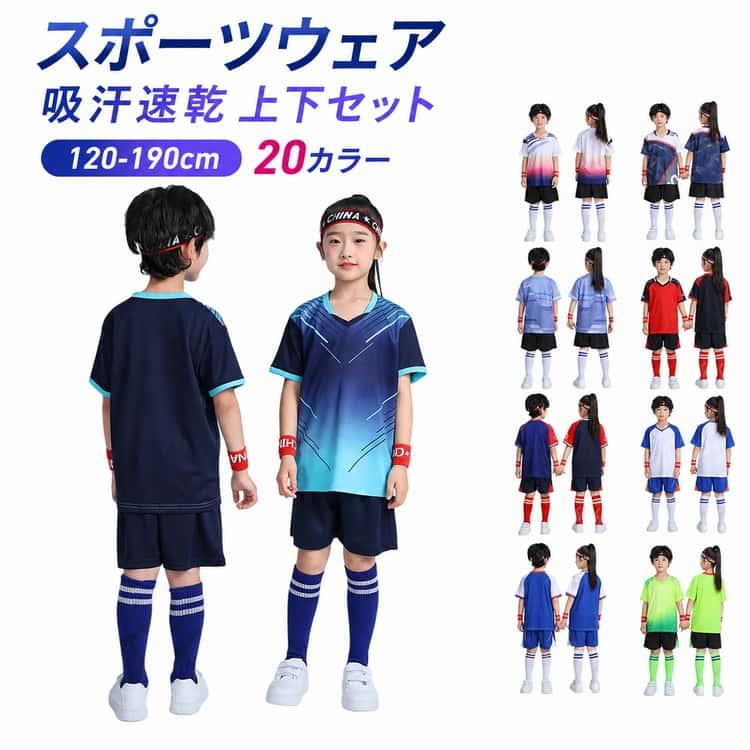 ジュニア サッカー ユニフォーム キッズ セット 上下 マーキング 上下