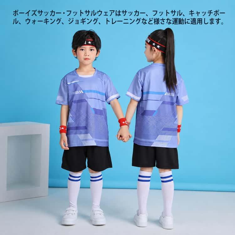 ジュニア サッカー ユニフォーム キッズ セット 上下 マーキング 上下