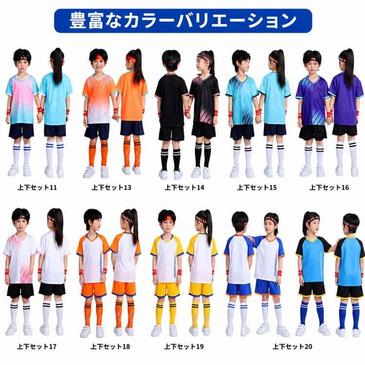 ジュニア サッカー ユニフォーム キッズ セット 上下 マーキング 上下