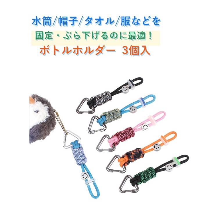 6個入り】 バックパック ストラップ Dカン パラコード ボトルホルダー