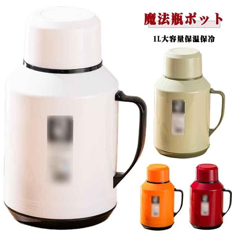 魔法瓶 ポット 1L 卓上ポット 保温ポット 保温保冷 大容量 冷水筒