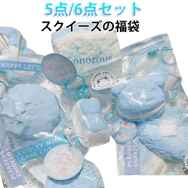 スクイーズ 福袋 中身はお楽しみ 5点セット/6点セット SNS話題