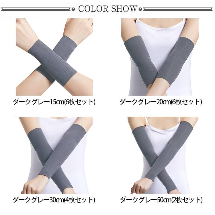 タトゥー隠し 【2/4/6枚】 アームカバー 15cm/20cm/30cm/50cm 傷跡