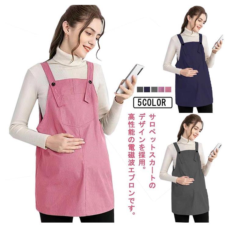 電磁波防止エプロン 電磁波99.9％カット 電磁波対策ワンピース 電磁波