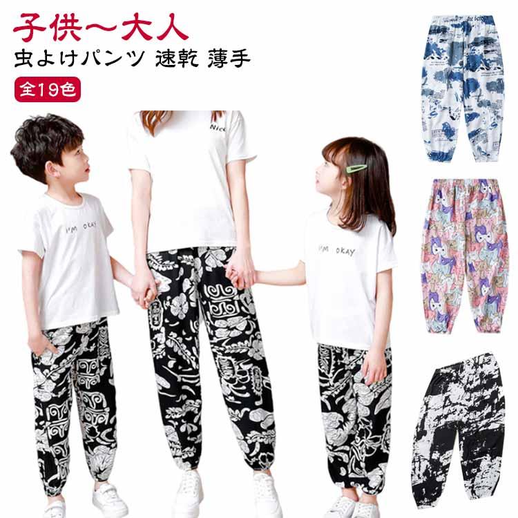 ボトムス 薄手 長ズボン 薄い 女の子 150cm 虫よけパンツ 男の子