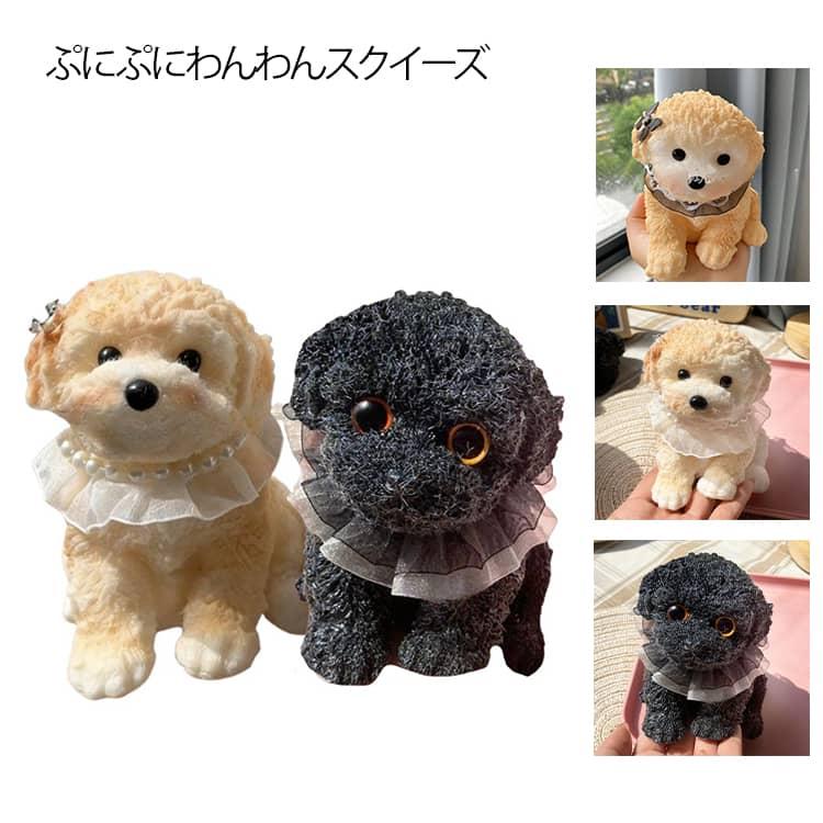 ぷにぷにわんわん こども おもちゃ 犬 スクイーズ 柔らかい ぷにぷに