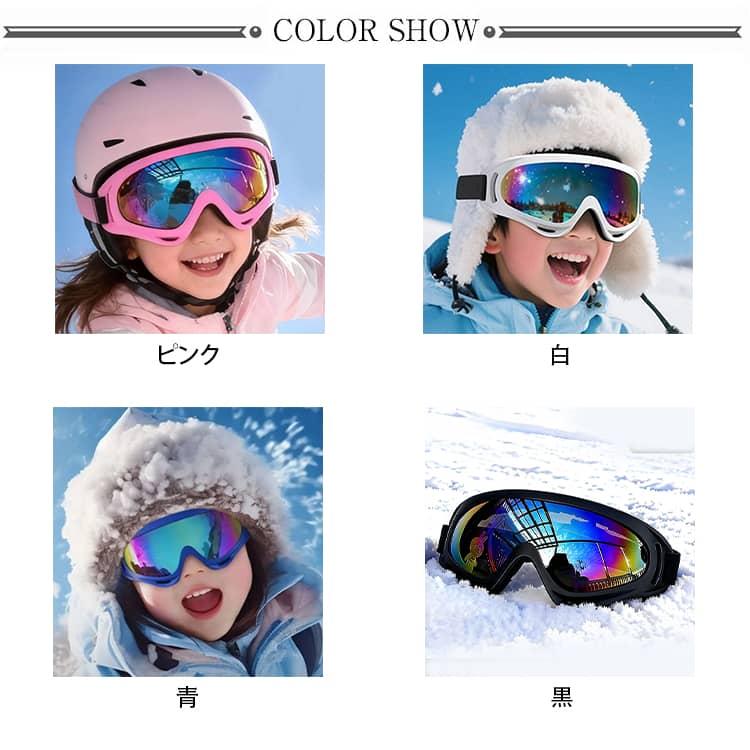 スキー ゴーグル ジュニア 子供 スノーボード キッズ スノーゴーグル