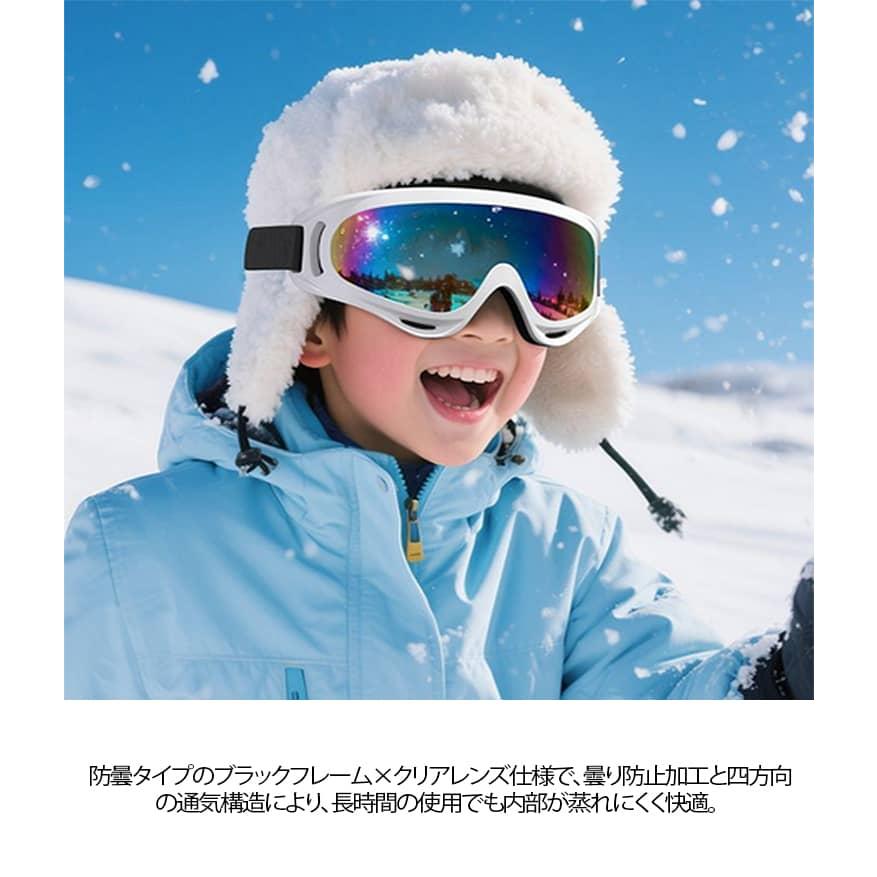 スキー ゴーグル ジュニア 子供 スノーボード キッズ スノーゴーグル