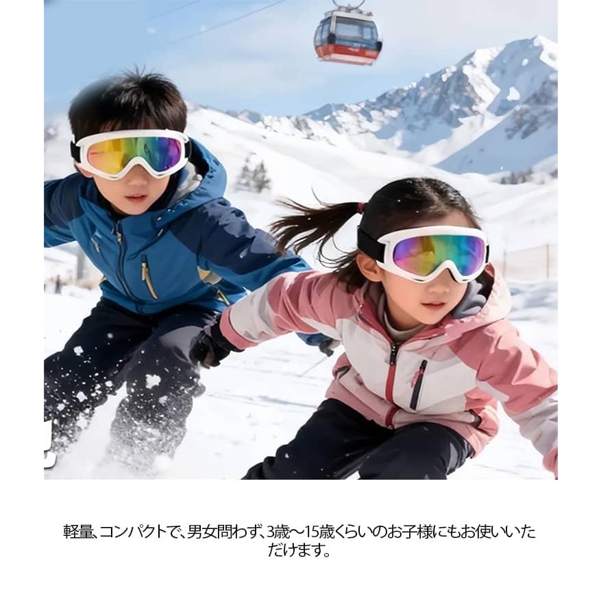 2点セット】 スキー スノーボード ゴーグル キッズ ジュニア 男の子 3
