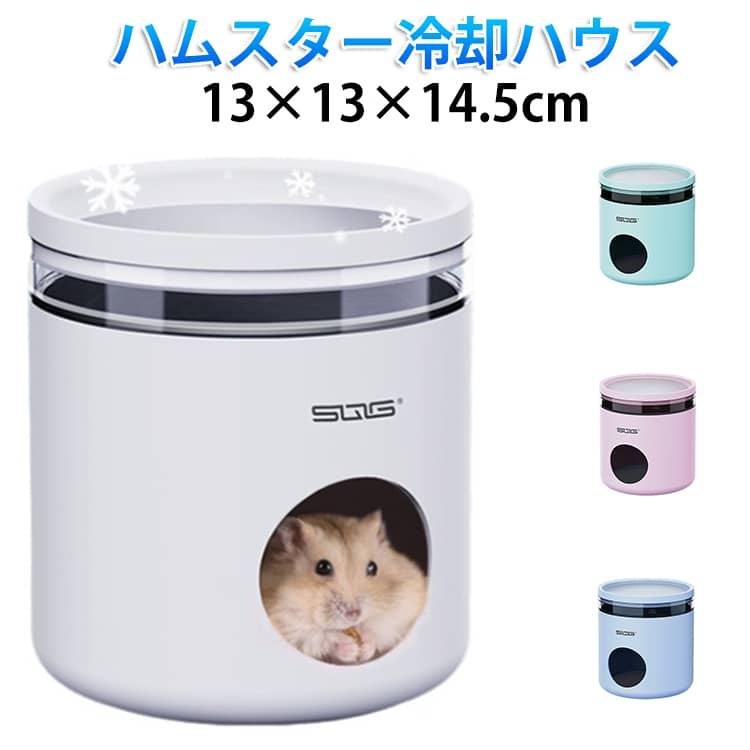 ハムスター クーラー 冷却ハウス 小動物 ネズミ モモンガ ひんやり 夏