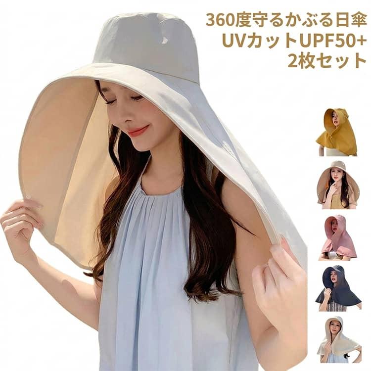 2枚セット 日よけ 帽子 レディース 紫外線対策 UVカット つば広 涼しい 