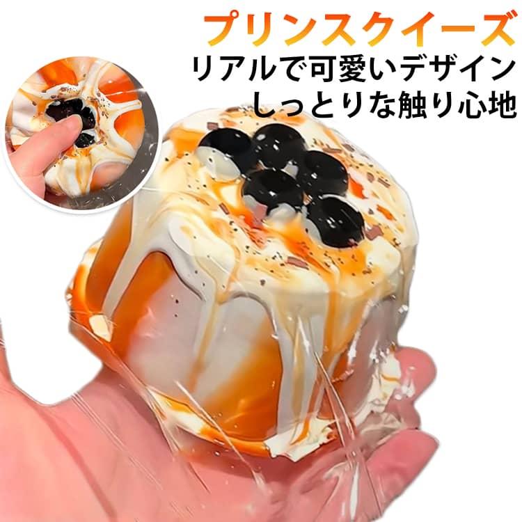 スクイーズ スクイーズケーキおもちゃ 食べ物スクイーズ 水感スクイーズ 握って遊ぶ パ そっくり プリン パン ケーキ スイーツ しっとり感 ゆっくり | 