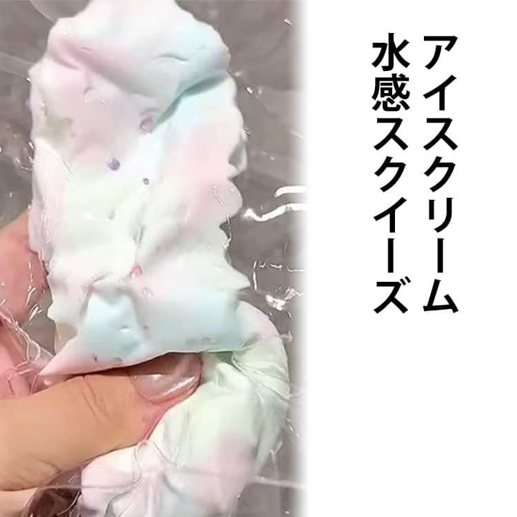 スクイーズ メロジョイ アイスクリーム スクイーズ 水感スクイーズ 大福 ぷにぷに ふわふわ おもちゃ 肉球 低反発 感触 プッシュ キット ストレス | 