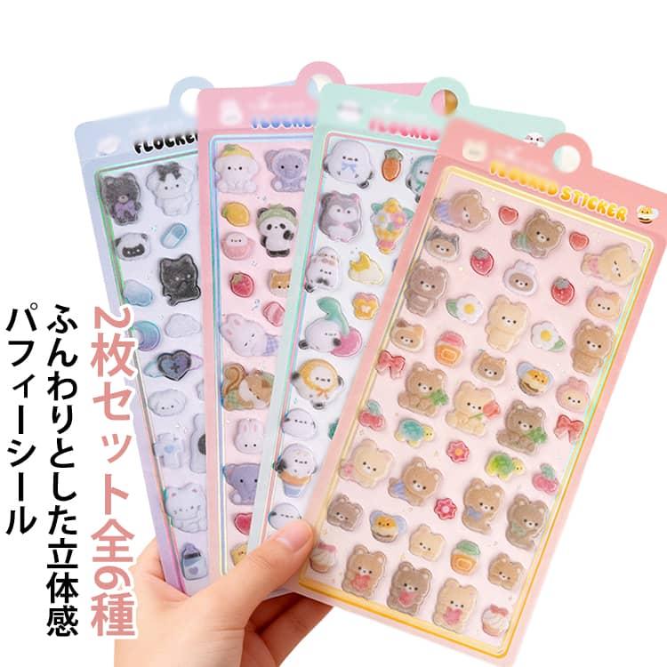 【2枚セット全6種】 コットンシール パフィーシール 立体シール 3d 起毛 シール ふわふわ ぷっくりシール ぷくぷくシール ステッカー かわいいキ |  | 05