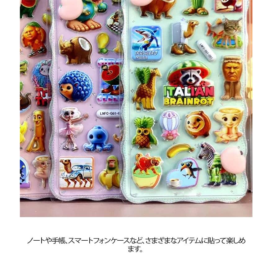 5枚セット トゥントゥントゥンサフール シール イタリアンブレイン