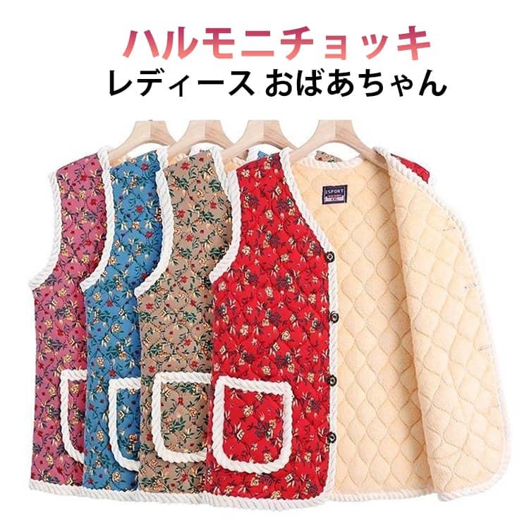 韓国 ハルモニチョッキ おばあちゃんシニア ベスト レディース  チョッキ 婦人 中綿ベスト 裏起毛 裏ボアベスト キルト あったか アウター 前開き | 