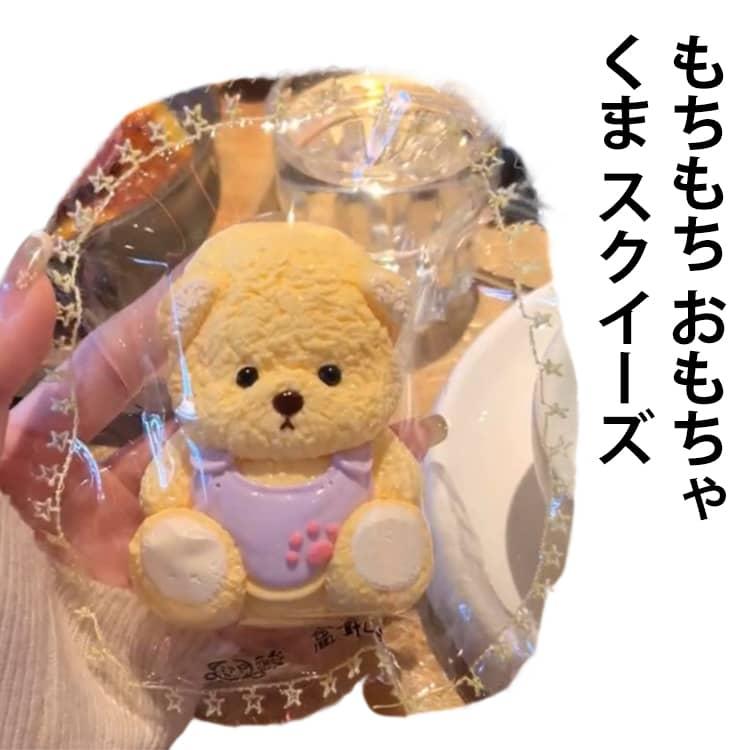 スクイーズ 動物 アニマル ふわふわ 低反発 もちもち くま おもちゃ 袋