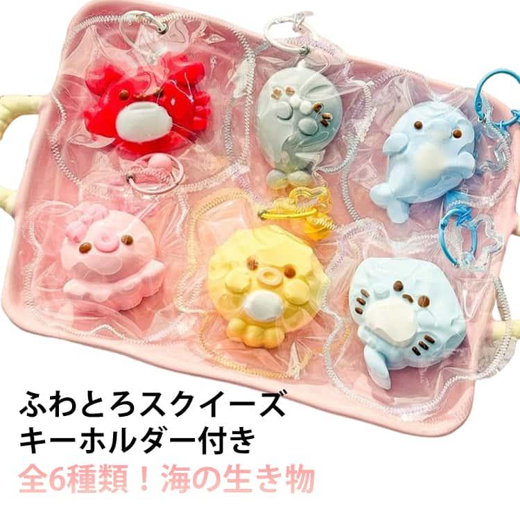 スクイーズ 海の生き物 ふわとろスクイーズ どうぶつ キーホルダー スクイーズ メロジョイ 動物 アニマル ふわふわ おもちゃ 握る玩具 袋のまま 柔 | 