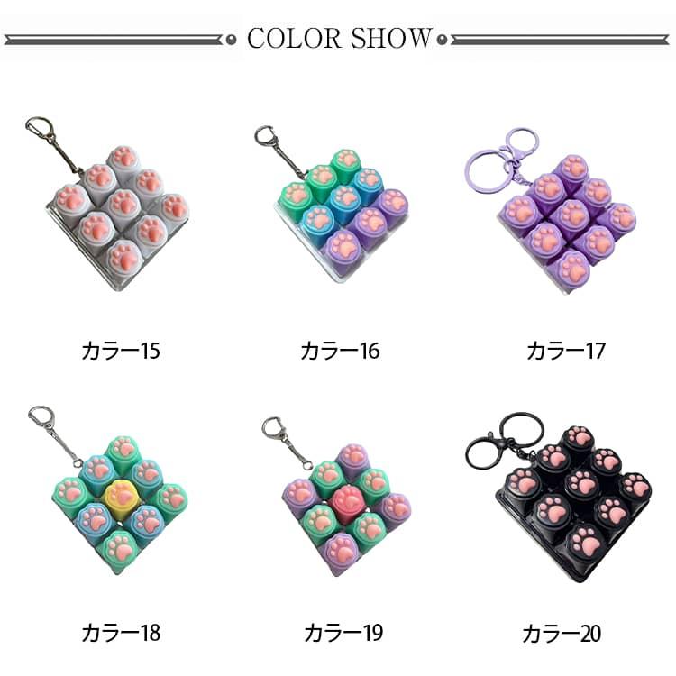 肉球 キーボードキーホルダー フィジェットトイ ねこ 猫 メカニカル タクタイル スイッチ ミニキーボード マルチカラー ストレスリリーフ フォーカス |  | 28