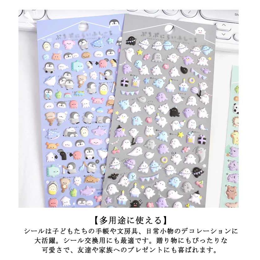 ぷちぷにらいふシール 6枚セット ぷくぷくシール ぷっくりシール 3d