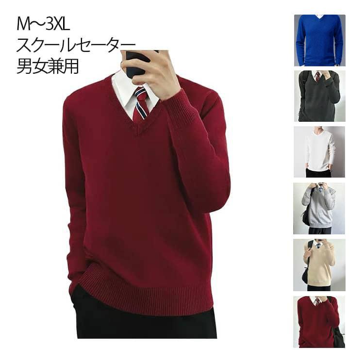スクールセーター 男子 高校生 制服 ニット セーター 学生 女の子