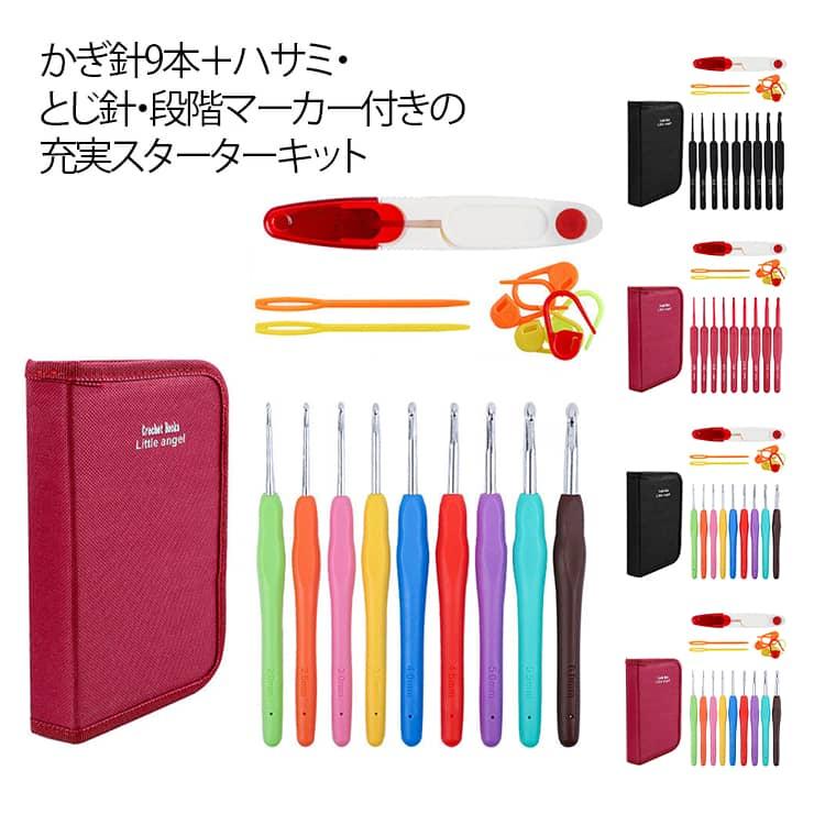 かぎ針セット かぎ針 編み針 セット ケース付き 9本セット 編み物