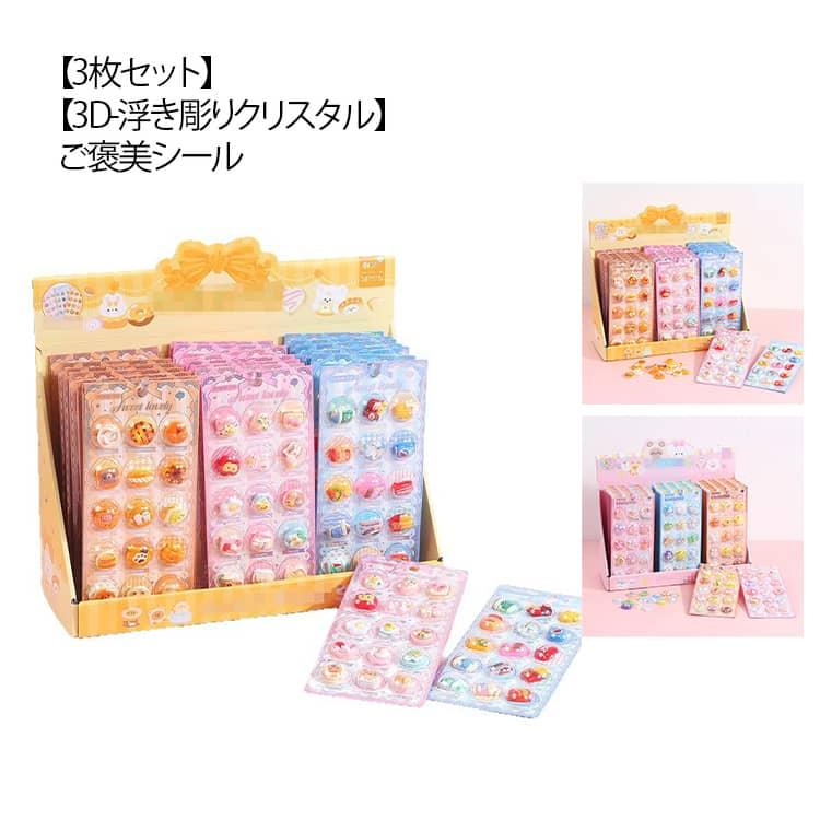 カプセルシール キャラクター ドロップシール ぷくぷくシール 3枚