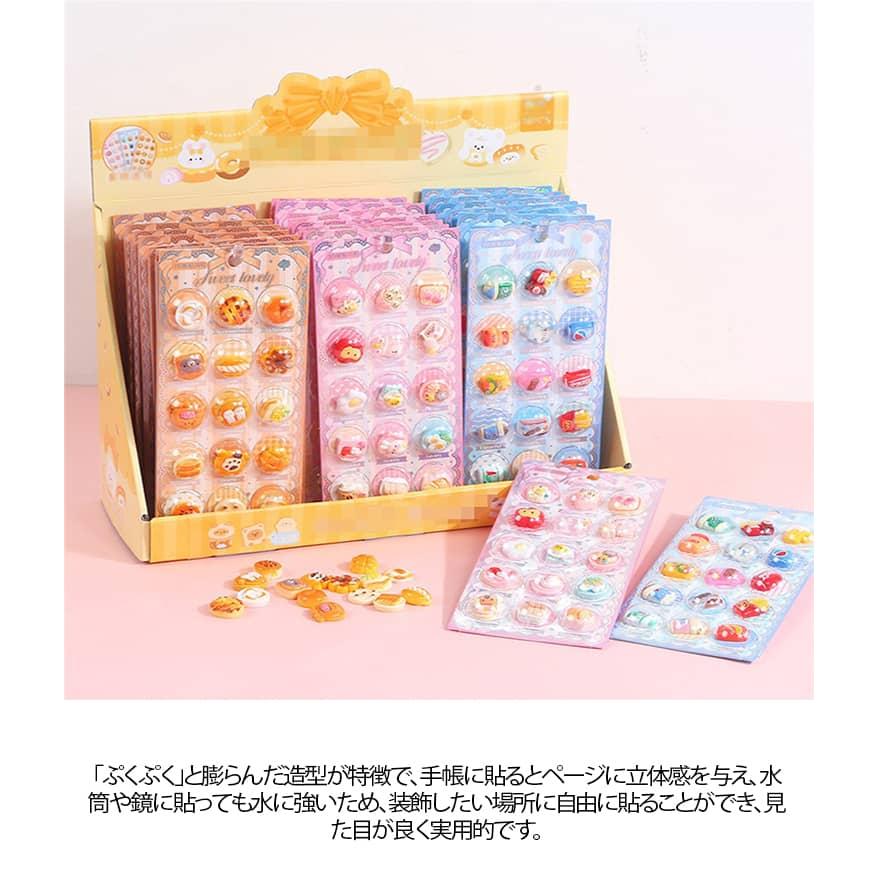 カプセルシール キャラクター ドロップシール ぷくぷくシール 3枚
