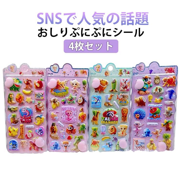 イタリアンブレイン ロット シール おしりシール ぷにぷに Italian