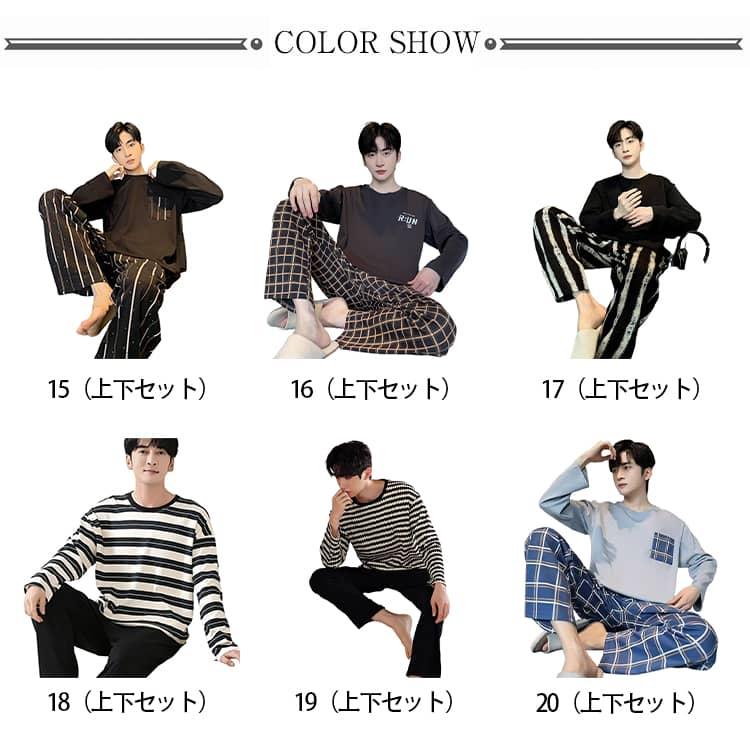 パジャマ メンズ ルームウェア 春 夏 上下セット 長袖Tシャツ 長ズボン 