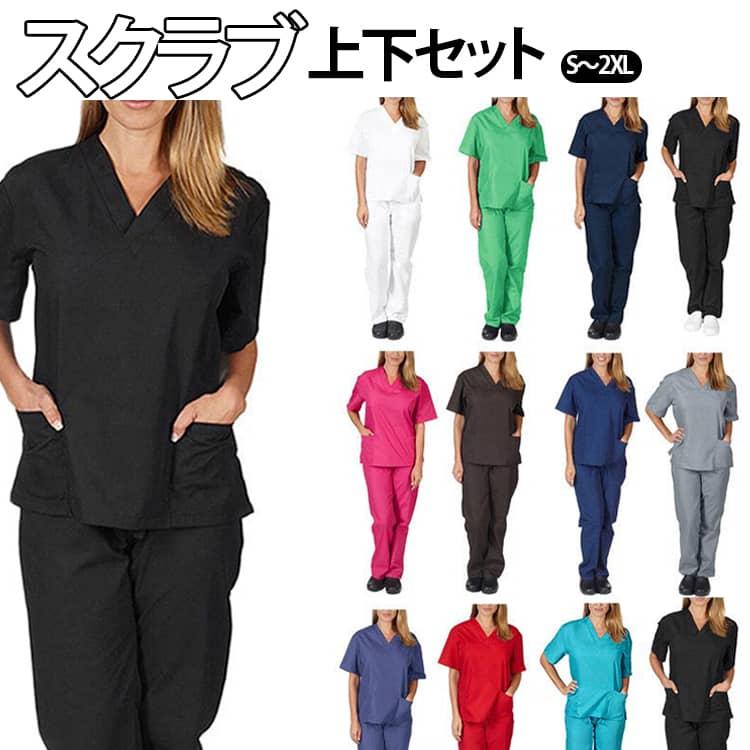 医療用スクラブ　上下複数セット売り 白衣 スクラブ 上下セット 作業服 半袖 ズボン セット 医療白衣 男女